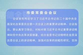 曹志强主持召开常德市委常委会会议