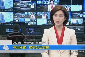 2023年“十佳十差”科室评议 亮出承诺 接受公众监督