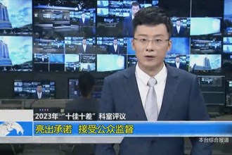 2023年“十佳十差”科室评议 亮出承诺 接受公众监督