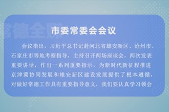 曹志强主持召开市委常委会会议