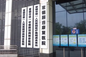 鼎城：爱心康复救助残疾儿童