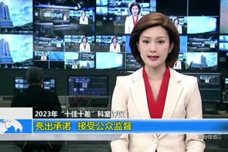 2023年“十佳十差”科室评议 亮出承诺 接受公众监督
