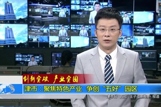 创新突破 产业突围(5.25)