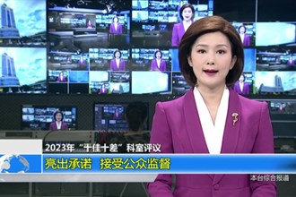 2023年“十佳十差”科室评议 亮出承诺 接受公众监督