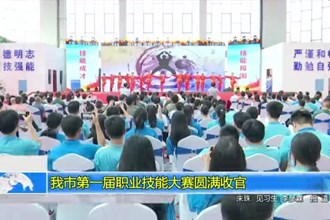 常德市第一届职业技能大赛圆满收官