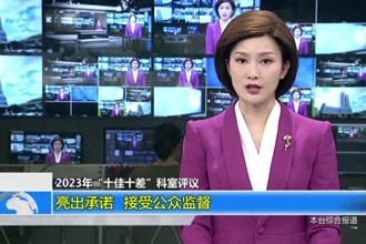 2023年“十佳十差”科室评议 亮出承诺 接受公众监督