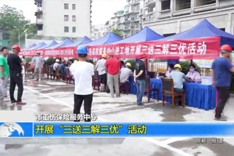 常德市工伤保险服务中心：开展“三送三解三优”活动