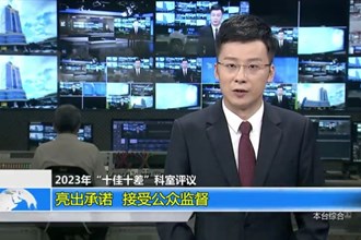 2023年“十佳十差”科室评议 亮出承诺 接受公众监督