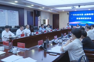 “行长走市县•金融稳增长”常德调研座谈会召开