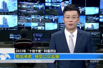 2023年“十佳十差”科室评议 亮出承诺 接受公众监督