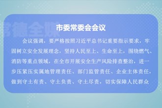 曹志强主持召开常德市委常委会会议