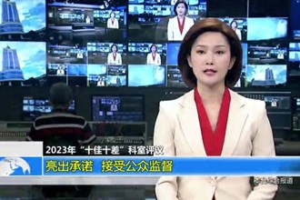 2023年“十佳十差”科室评议 亮出承诺 接受公众监督