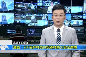 澧县：230名护林员共筑森林防火安全屏障