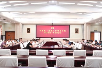 曹志强主持召开市委统一战线工作领导小组2023年第一次全体会议