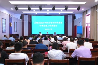 武陵：启动2023年暑期校外培训专项治理