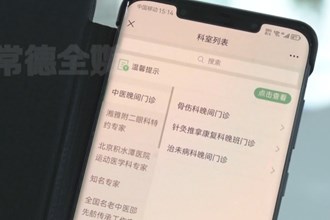 常德市第一中医医院开启“晚间门诊”