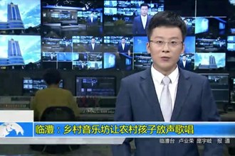临澧：乡村音乐坊让农村孩子放声歌唱