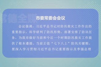 曹志强主持召开市委常委会会议