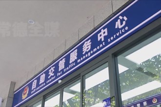 全省首家“365天不打烊”自助交管服务中心在我市试运行