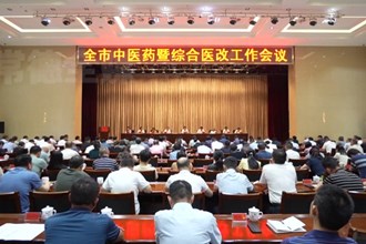 常德市召开中医药暨综合医改工作会议