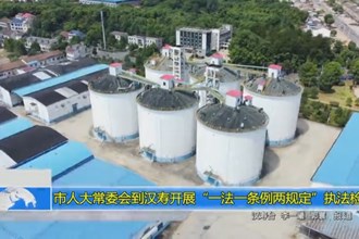 市人大常委会到汉寿开展“一法一条例两规定”执法检查