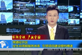 创新突破 产业突围(8.29)