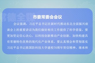 曹志强主持召开常德市委常委会会议