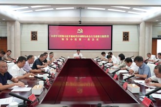 市委学习贯彻习近平新时代中国特色社会主义思想主题教育领导小组第一次会议召开