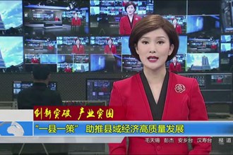 创新突破 产业突围(9.23)