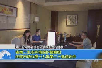 省第二生态环境保护督察组向我市转办第十九批第二十批信访件