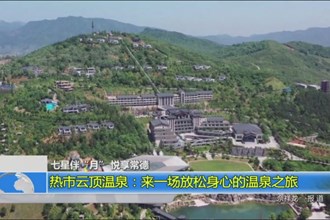 热市云顶温泉：来一场放松身心的温泉之旅