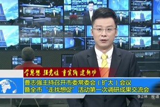 学思想 强党性 重实践 建新功(10.18)
