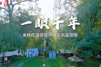 一梦千年，来桃花源感受一场古风露营吧