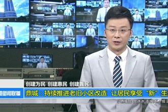 鼎城：持续推进老旧小区改造 让居民享受“新”生活