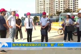 常德市多举措保障农民工安“薪”无忧