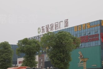 武陵：推进家装厨卫换新 激发消费新动能