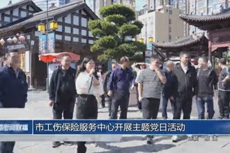 常德市工伤保险服务中心开展主题党日活动
