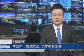 人民的代表 李立新：脚踏实地 筑牢教育之基