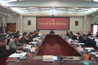 罗毅君主持召开2024年市委议军会议