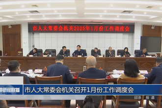 市人大常委会机关召开1月份工作调度会