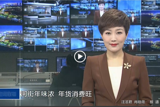 河街年味浓 年货消费旺