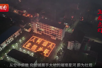 桃源县沙坪镇举办上元文化节 数万烛火点亮乡村