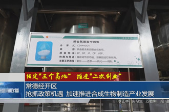 锚定“三个高地”推进“二次创业”(2月20日)