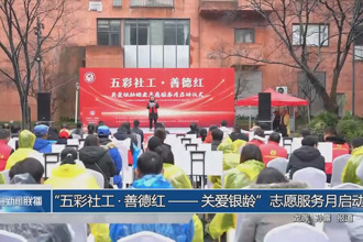 “五彩社工•善德红-关爱银龄”志愿服务月启动