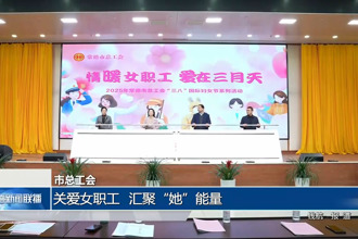 常德市总工会：关爱女职工 汇聚“她”能量