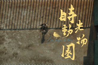 常德微电影《时光动物园》