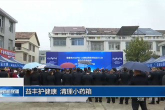 益丰护健康 清理小药箱