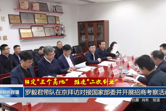 锚定“三个高地”推进“二次创业”(3月13日)