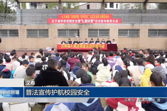 汉寿：普法宣传护航校园安全