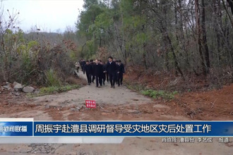 周振宇赴澧县调研督导受灾地区灾后处置工作